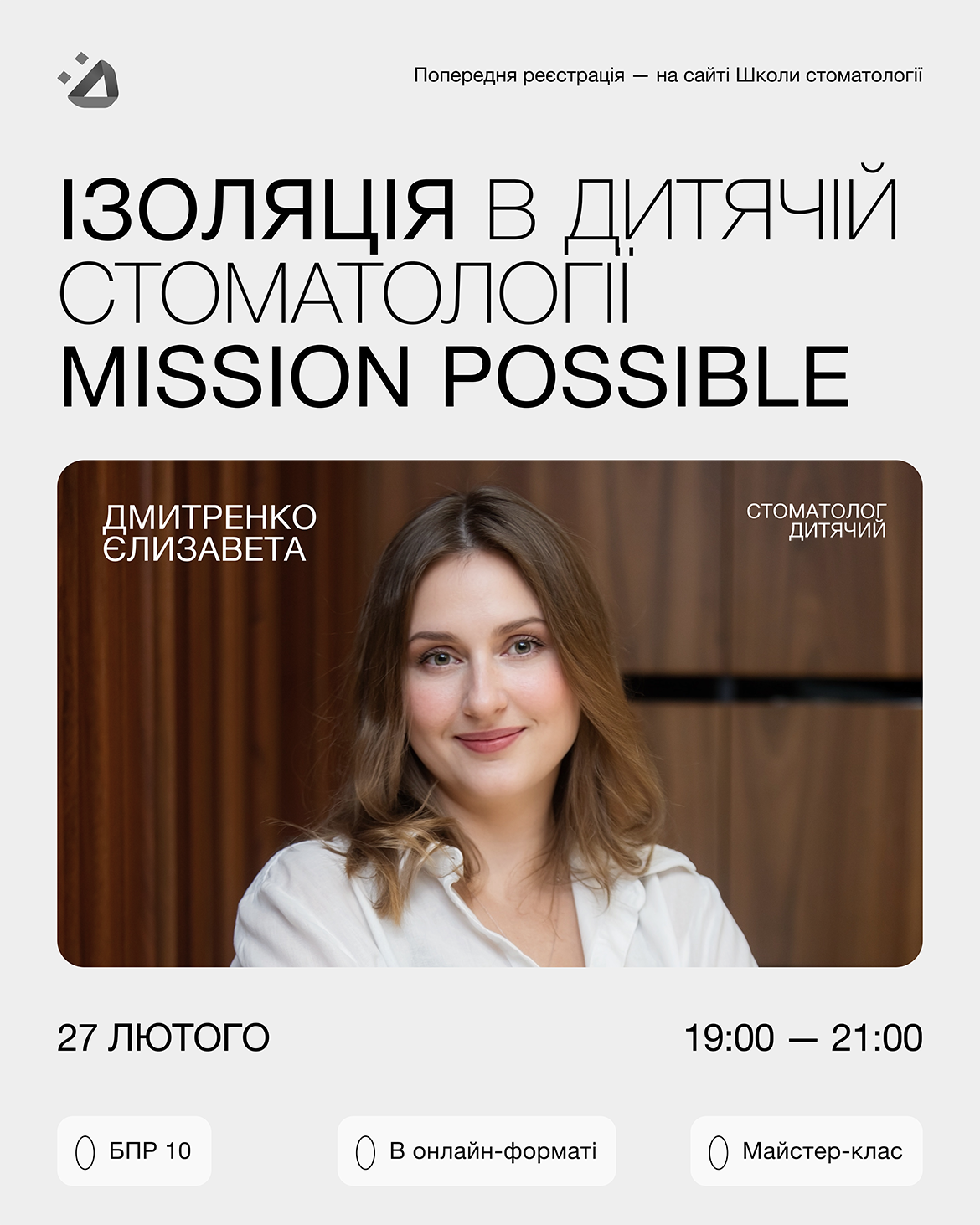 Ізоляція в дитячій стоматології Mission possible