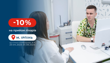 In the medical center "Dobrobut" in Irpin there is a 20% discount on consultations with all doctors of the clinic