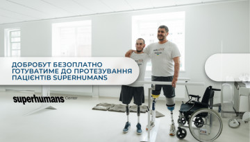 «Добробут» та Superhumans спільно допомагатимуть українцям отримати якісне безоплатне лікування та протезування