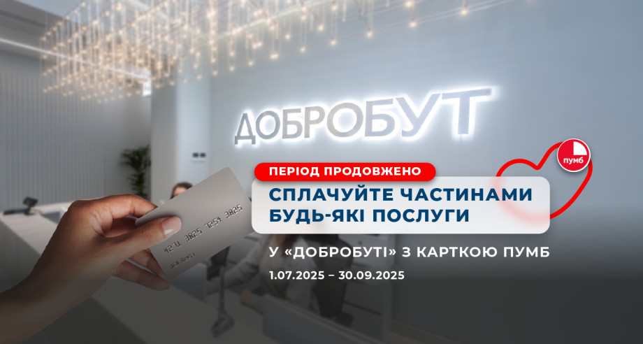Special Offer Extended Until September 30: Pay for Any Services in Installments with a PUMB Card