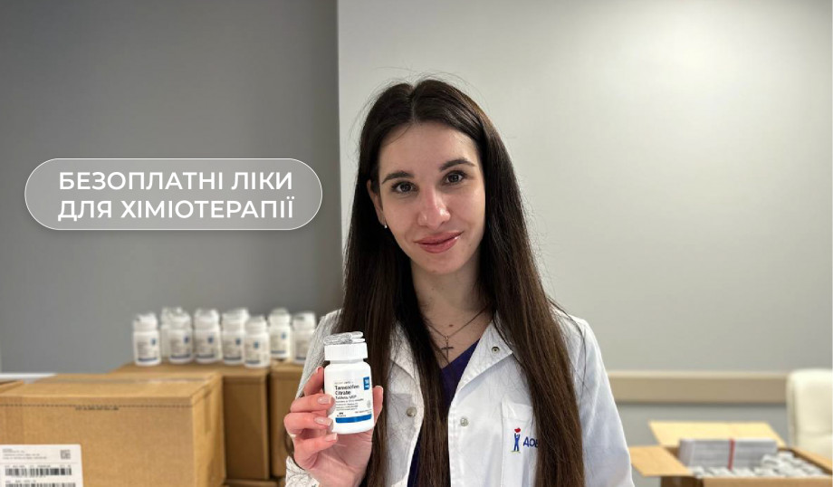 «Добробут» запускает программу предоставления бесплатных лекарств для онкобольных