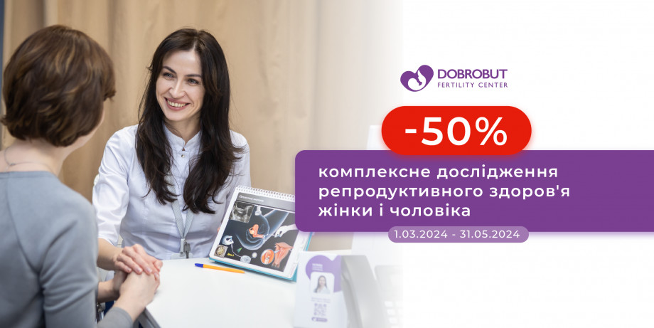 Special spring offer: reproductive health diagnostics for women and men with a 50% discount
