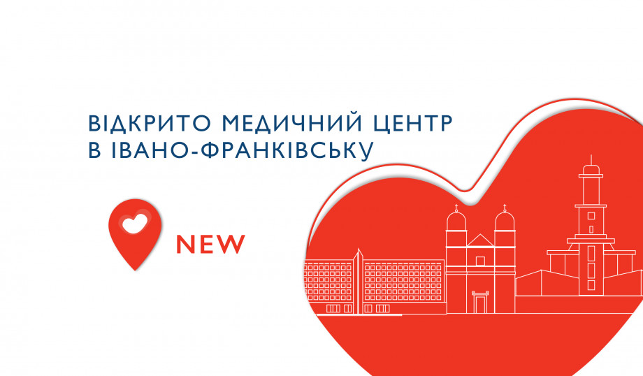 Медична мережа «Добробут» відкриває медичний центр в Івано-Франківську