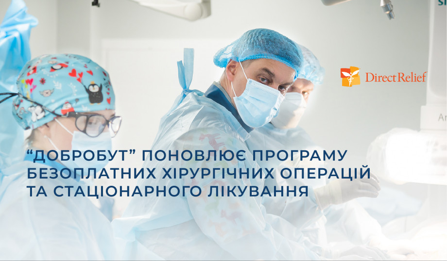 "Dobrobut" renews the program of free surgical operations and inpatient treatment