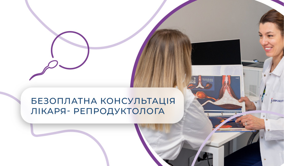 In "Dobrobut" you can get a free consultation of a reproductive doctor