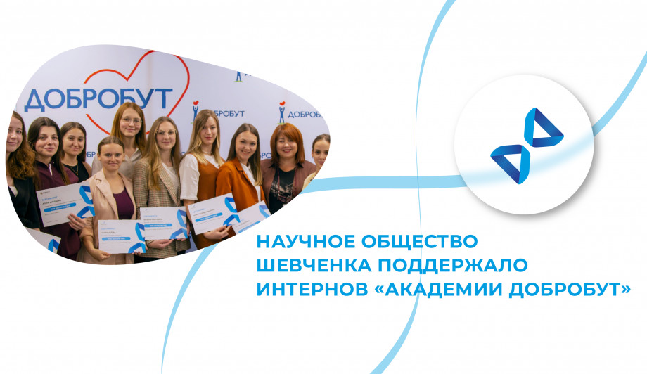 The Shevchenko Scientific Society supported the interns of the Dobrobut Academy with scholarships of $1,000