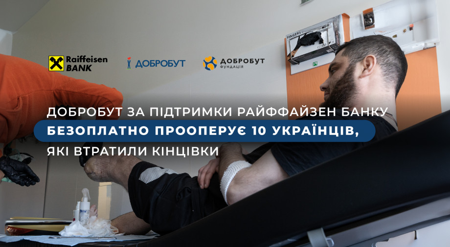«Добробут» за підтримки Райффайзен Банку безоплатно прооперує 10 українців, які втратили кінцівки