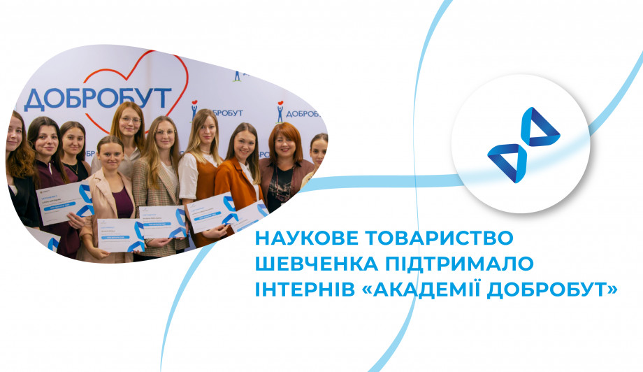 The Shevchenko Scientific Society supported the interns of the Dobrobut Academy with scholarships of $1,000