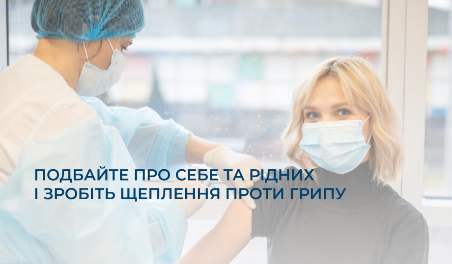 Influenza vaccination for adults and children in "Dobrobut" medical centers