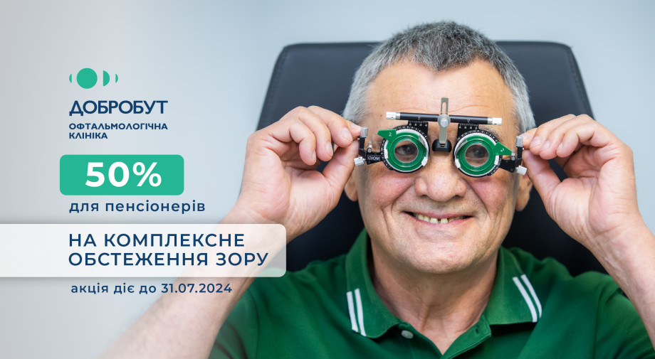 -50% for a comprehensive ophthalmological examination for pensioners