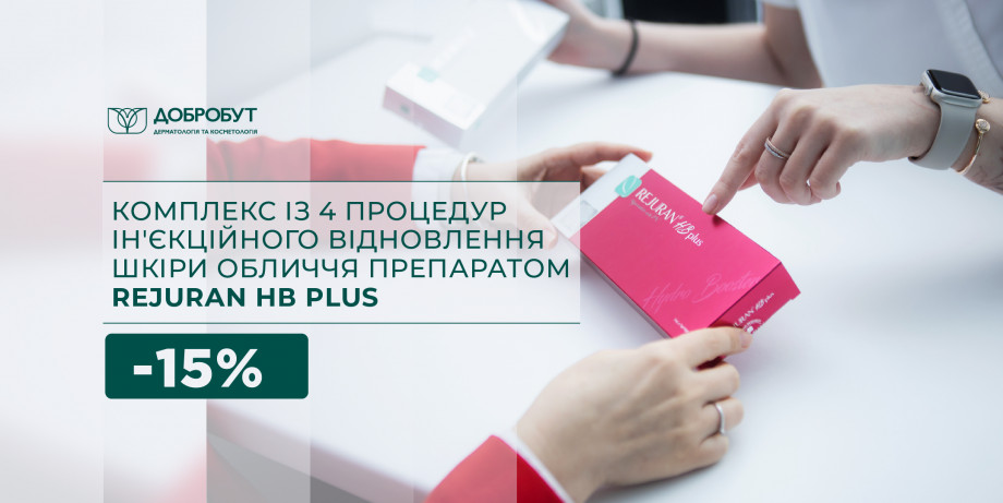 -15% on a package of 4 procedures of injectable facial skin rejuvenation with Rejuran НВ Plus