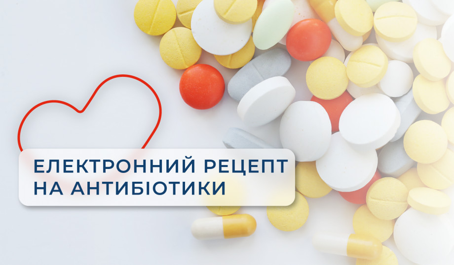 Від 1 серпня в «Добробуті» можна отримати електронний рецепт на антибіотики