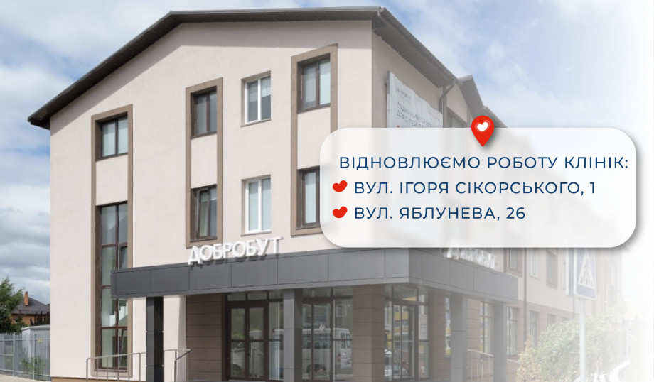 Two more "Dobrobut" clinics are returning to work in Kyiv