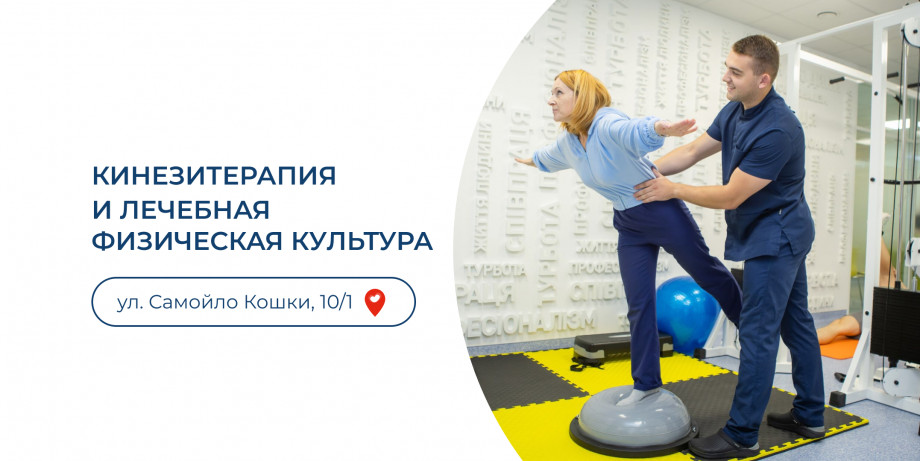 Opening of a new kinesiotherapy hall and physical therapy