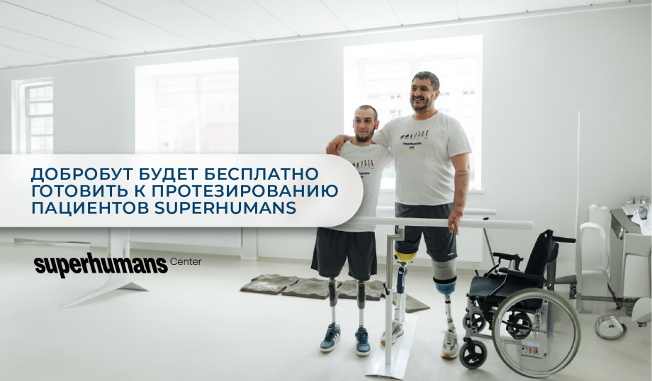 Dobrobut and Superhumans will jointly help Ukrainians to receive high-quality free treatment and prosthetics