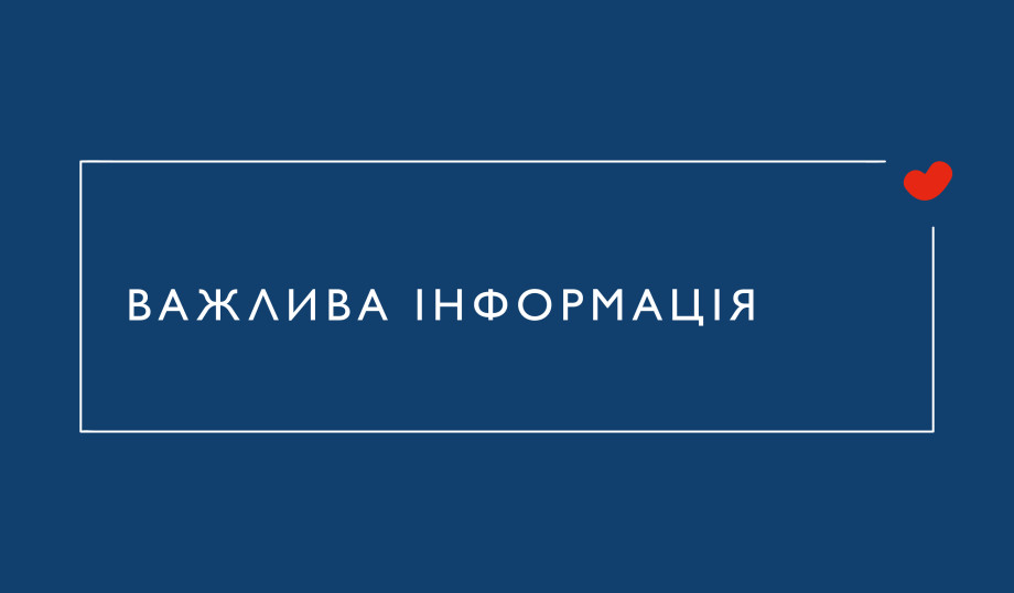 Повідомлення про дію форс-мажорних обставин