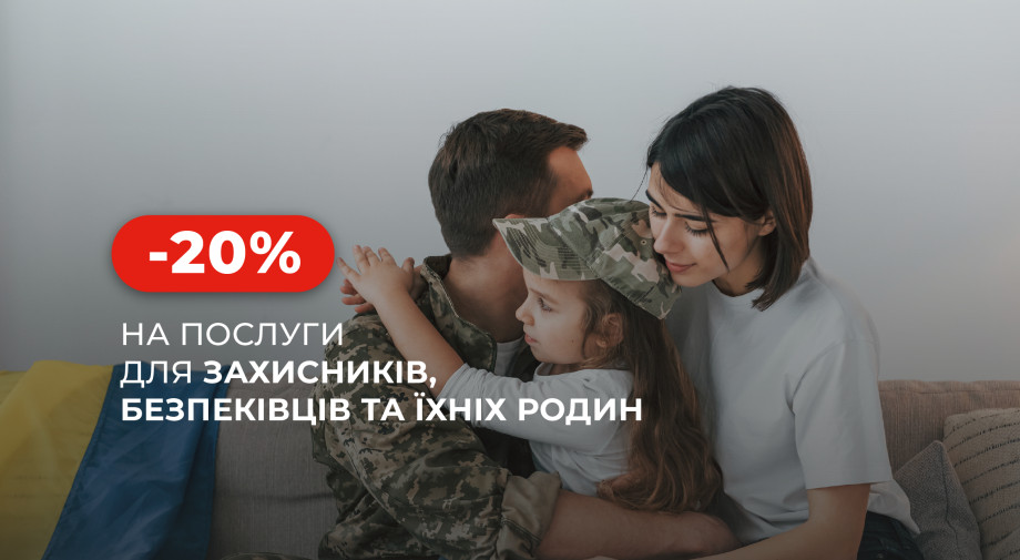 «Добробут» надає знижку 20% на послуги для захисників, безпеківців та їхніх родин