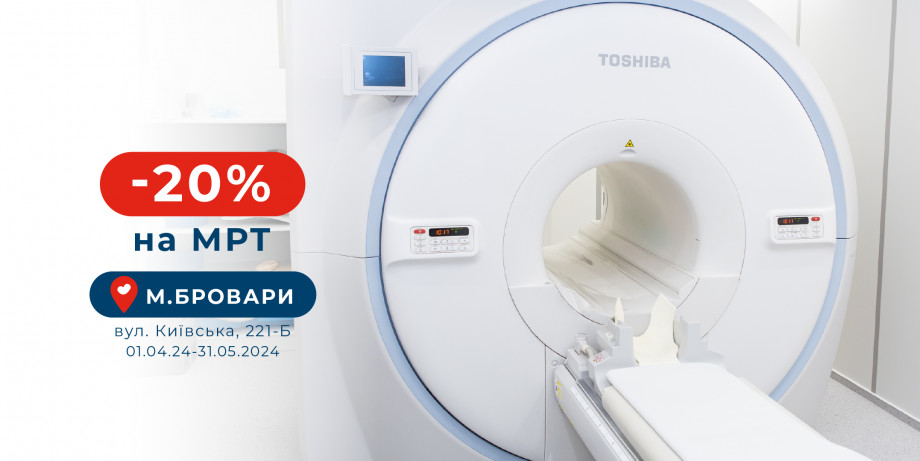 A 20% discount for magnetic resonance imaging (MRI) in Brovary