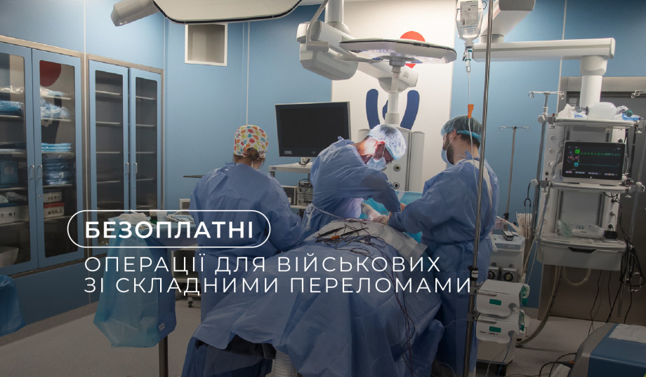 Dobrobut launches a program of free operations for military personnel with complex fractures