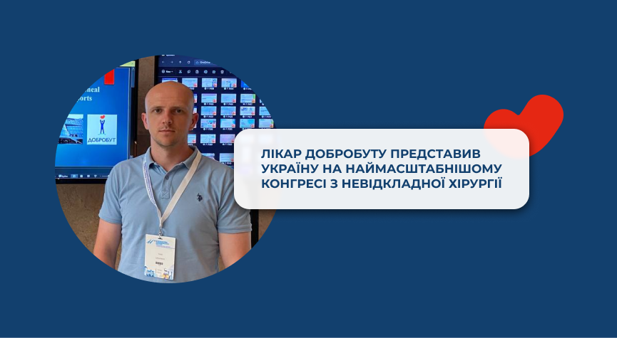 Юрій Ловіцький представив Україну на наймасштабнішому профільному конгресі