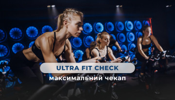 Спортивный чек-ап Ultra Fit Check